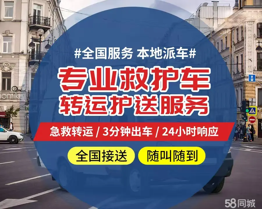 【全网低价】北碚区个人救护车、正规急救车出租、私人转运车跨省长
