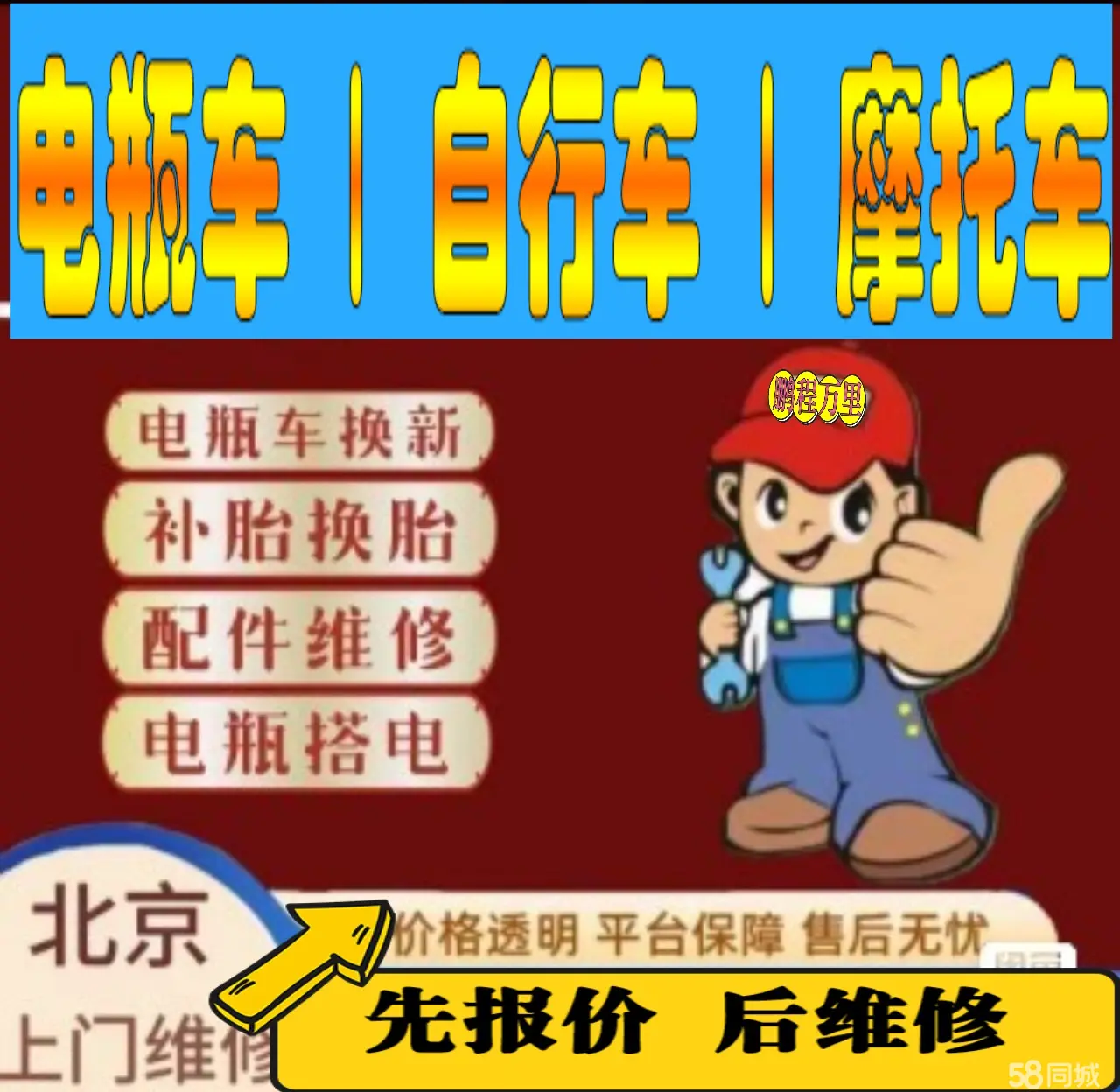 北碚区附近店流动补胎维修电话电动瓶车补胎上门修理摩托车轮椅补胎