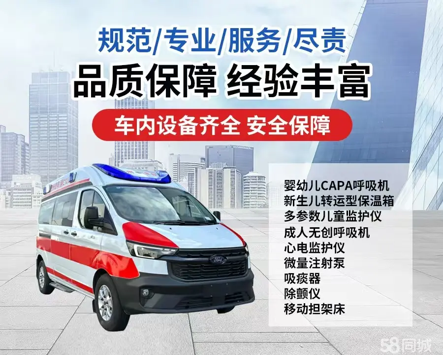 北碚区120救护车出租/北碚区长途救护车/北碚区长途120急救车2