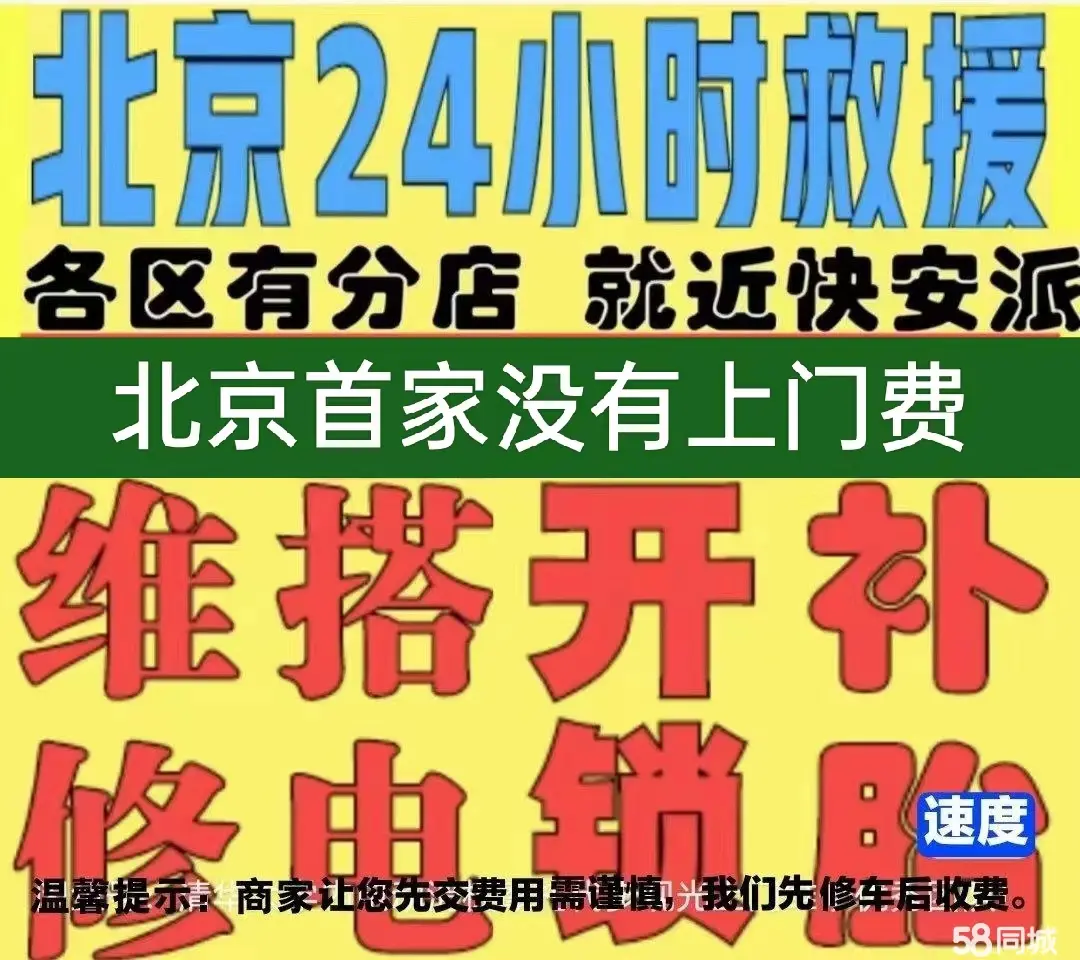 北碚区附近店修自行车修补换轮胎安组装电瓶车摩托上门维修搭电激活